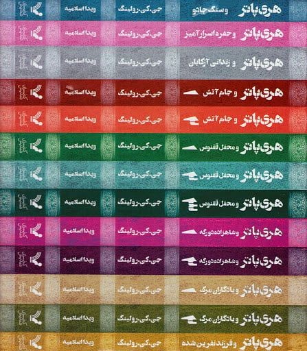 مجموعه ۱۲ جلدی هری پاتر