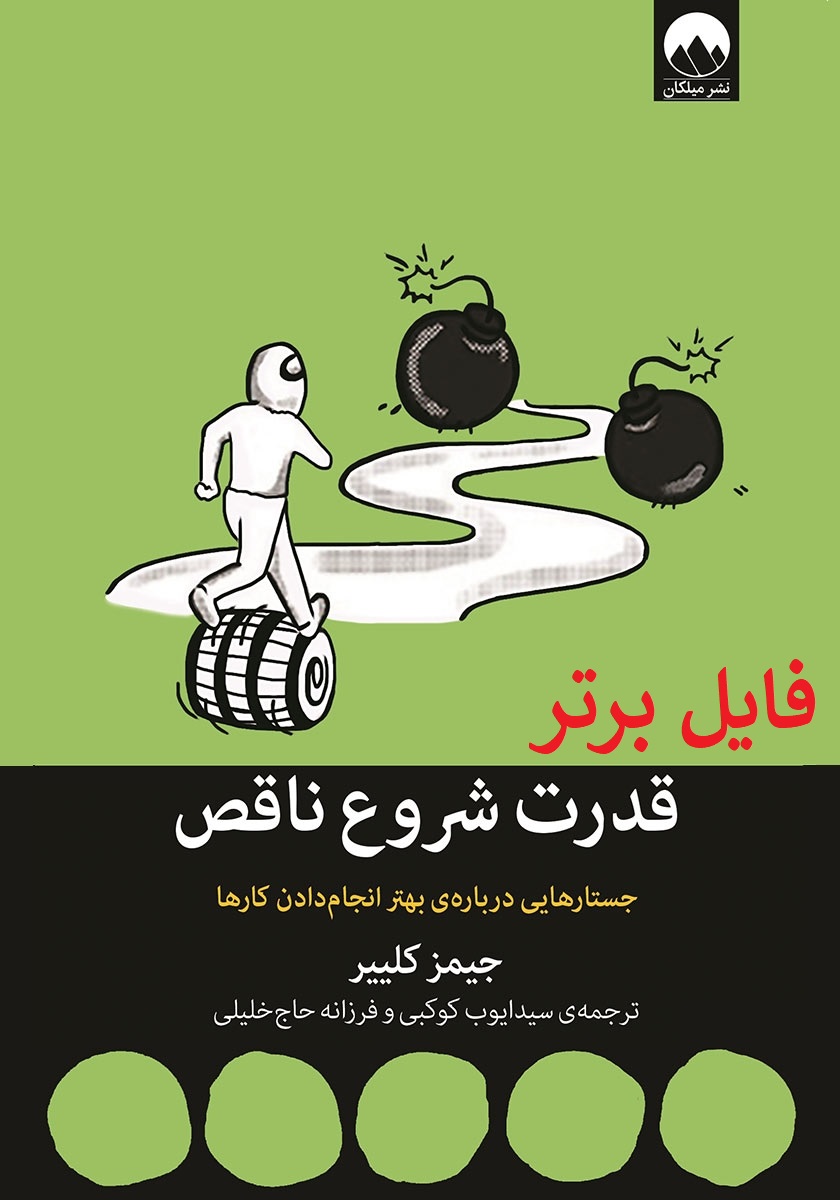 کتاب قدرت شروع ناقص pdf