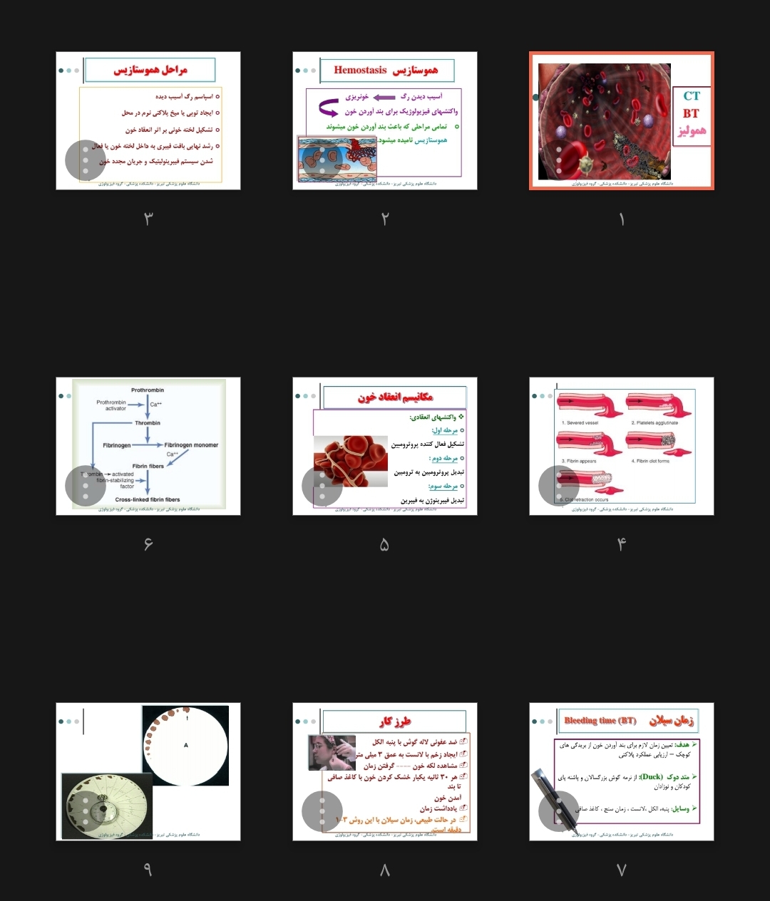 جزوه CT BT همولیز