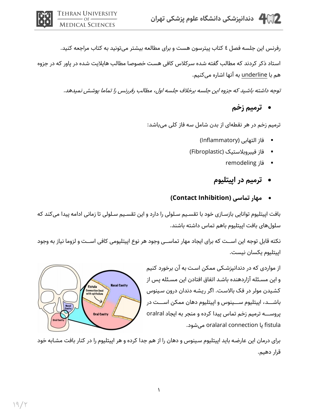 جزوه ترمیم بافت نرم و سخت