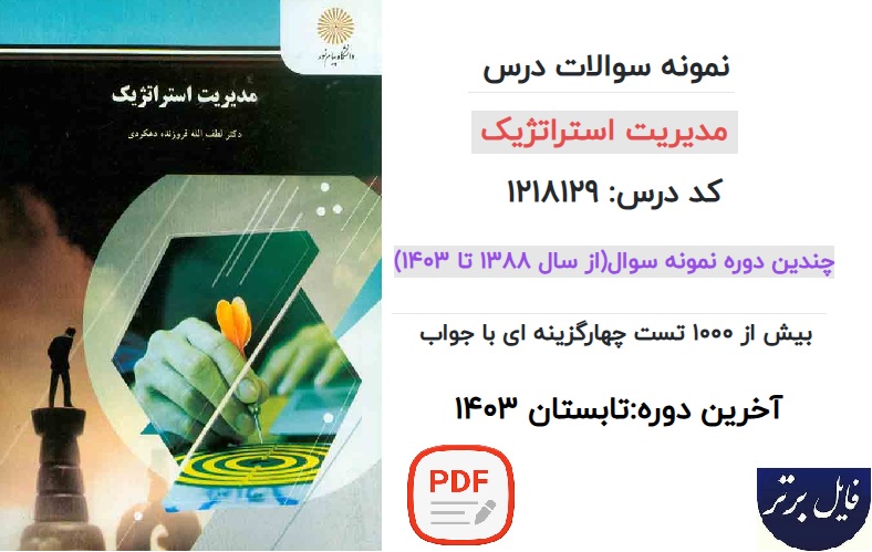 نمونه سوالات درس مدیریت استراتژیک /آخرین دوره تابستان 1403‌‌‌‌‌‌‌‌‌‌‌‌‌‌‌‌‌‌‌‌‌‌‌‌‌‌‌‌‌‌‌‌‌‌‌‌‌‌‌‌‌‌‌‌‌‌‌‌‌‌‌‌‌‌‌‌‌‌‌‌‌‌‌‌‌‌‌‌‌‌‌‌‌‌‌‌‌‌‌‌‌‌‌‌‌‌‌‌‌‌‌‌