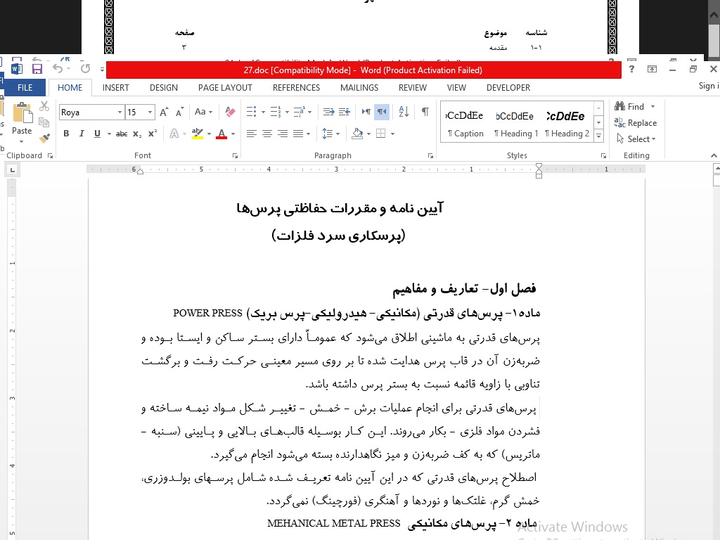 آيين‌ نامه‌ و مقررات‌ حفاظتي‌ پرس‌ها