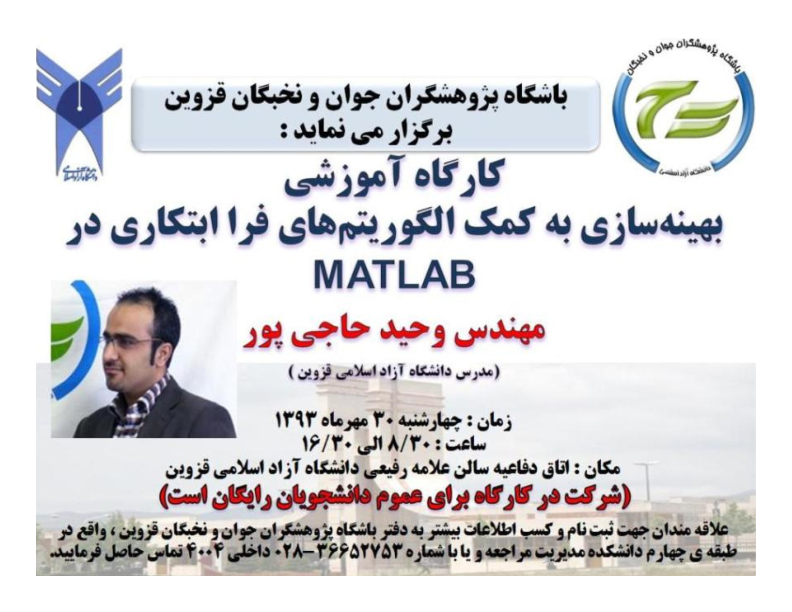📝جزوه:  بهینه سازی با کمک الگوریتم های فراکاربردی          🖊استاد : حاجی پور          🏛 دانشگاه آزاد قزوین                (نسخه کامل)✅