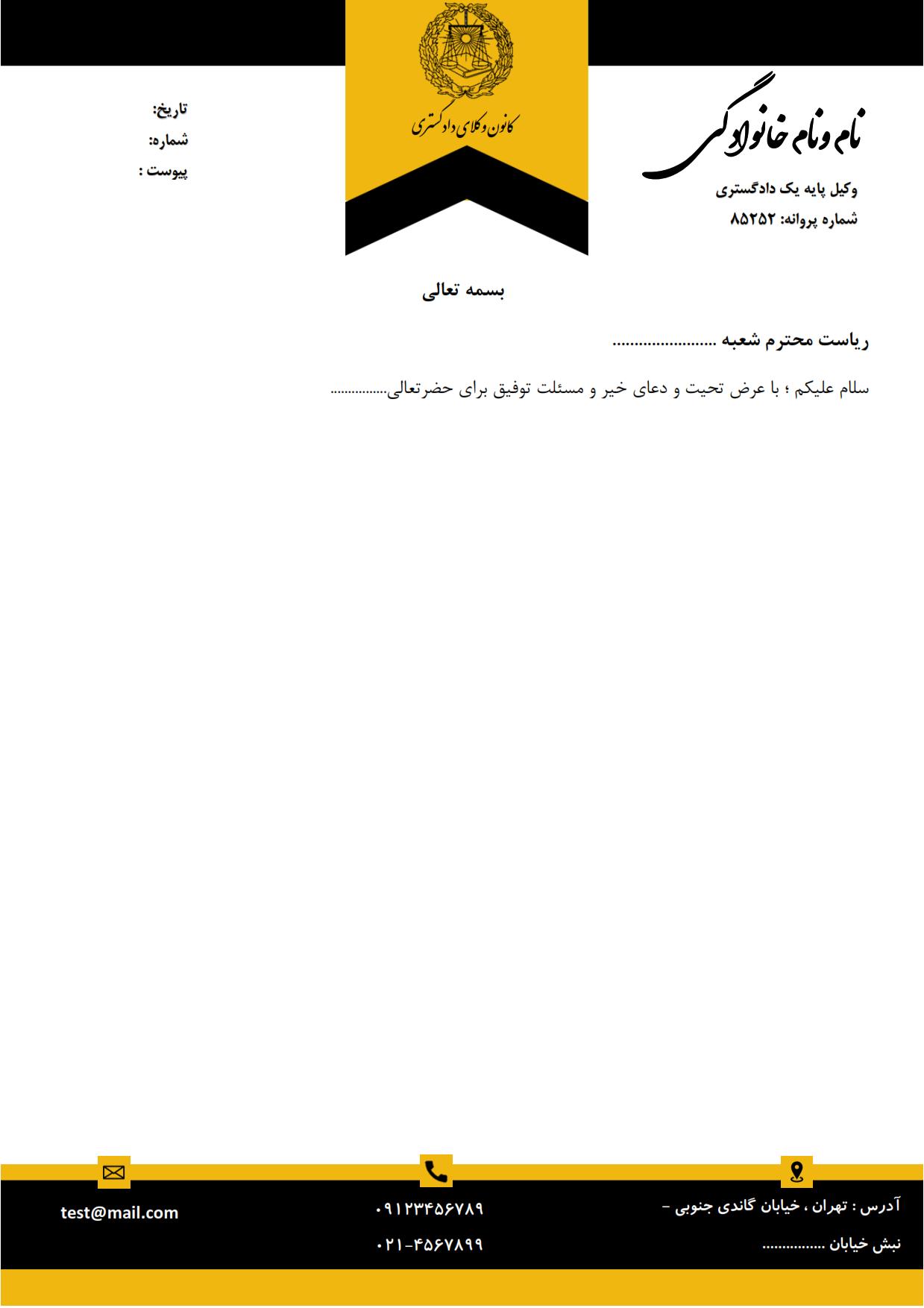 سربرگ وکالت مرکز وکلا در قالب ورد (word) و قابل ویرایش