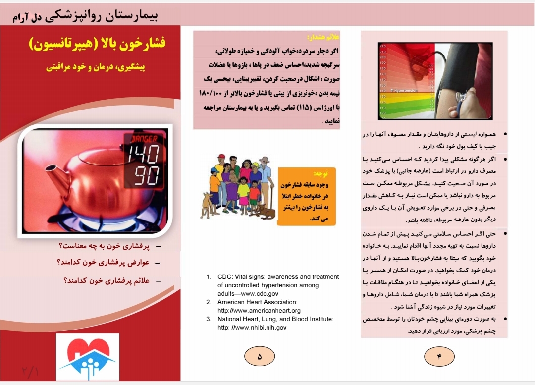 پمفلت آموزشی فشار خون بالا، پیشگیری، درمان و خودمراقبتی