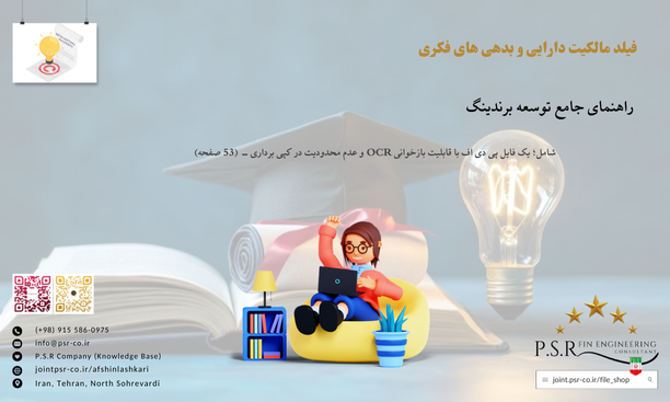 راهنمای جامع توسعه برندینگ