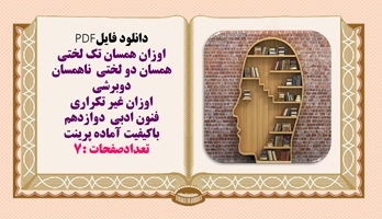 جدول اوزان همسان تک لختی  همسان دو لختی  ناهمسان دوبرشی  اوزان غیر تکراری