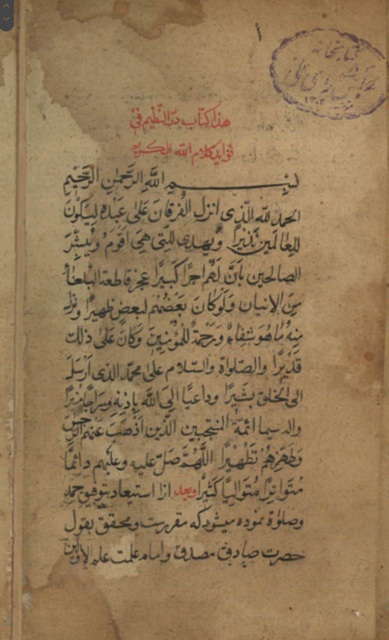 دانلود کتاب در النظیم فی فوائد کلام الله الکریم pdf