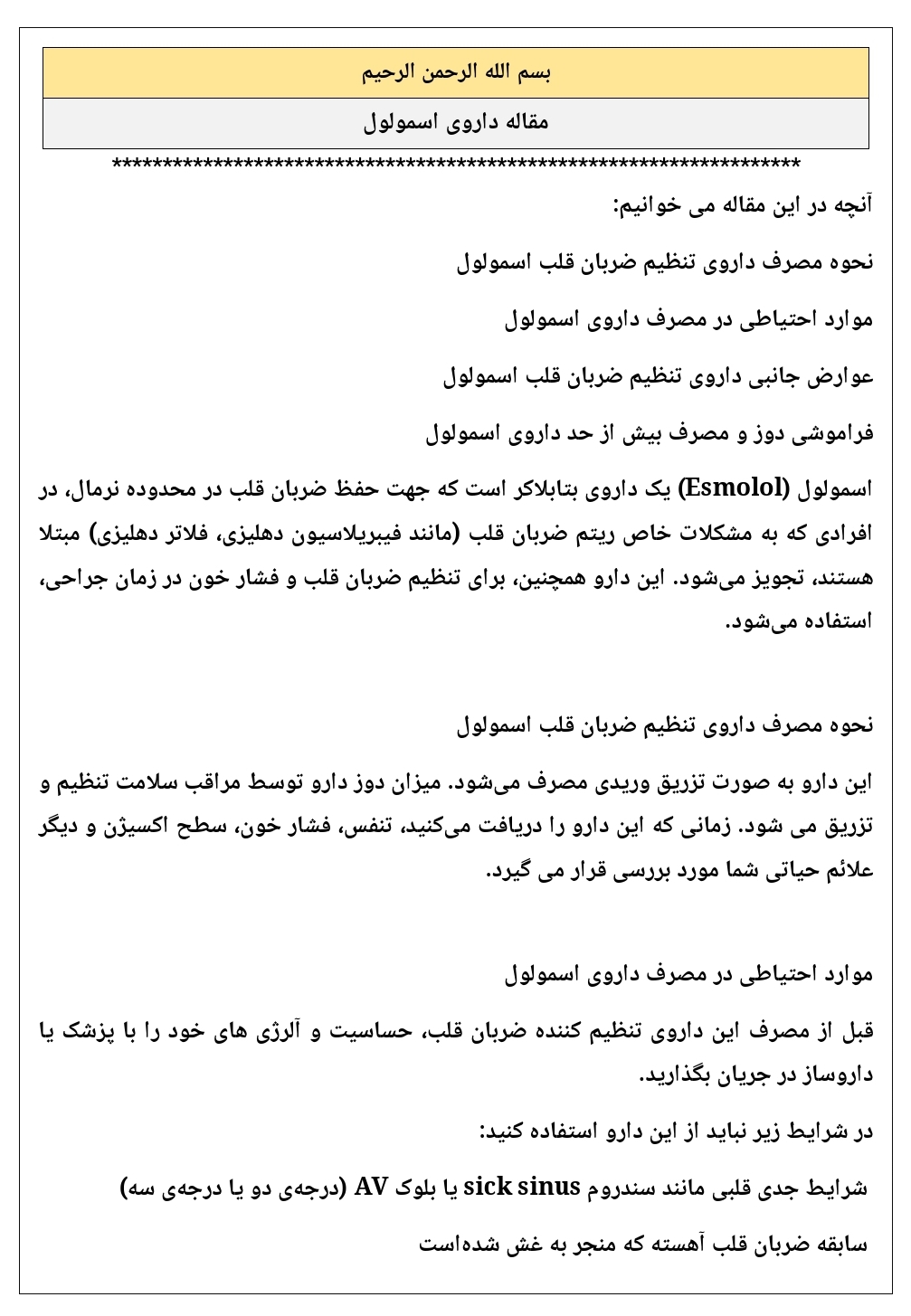 مقاله داروی اسمولول