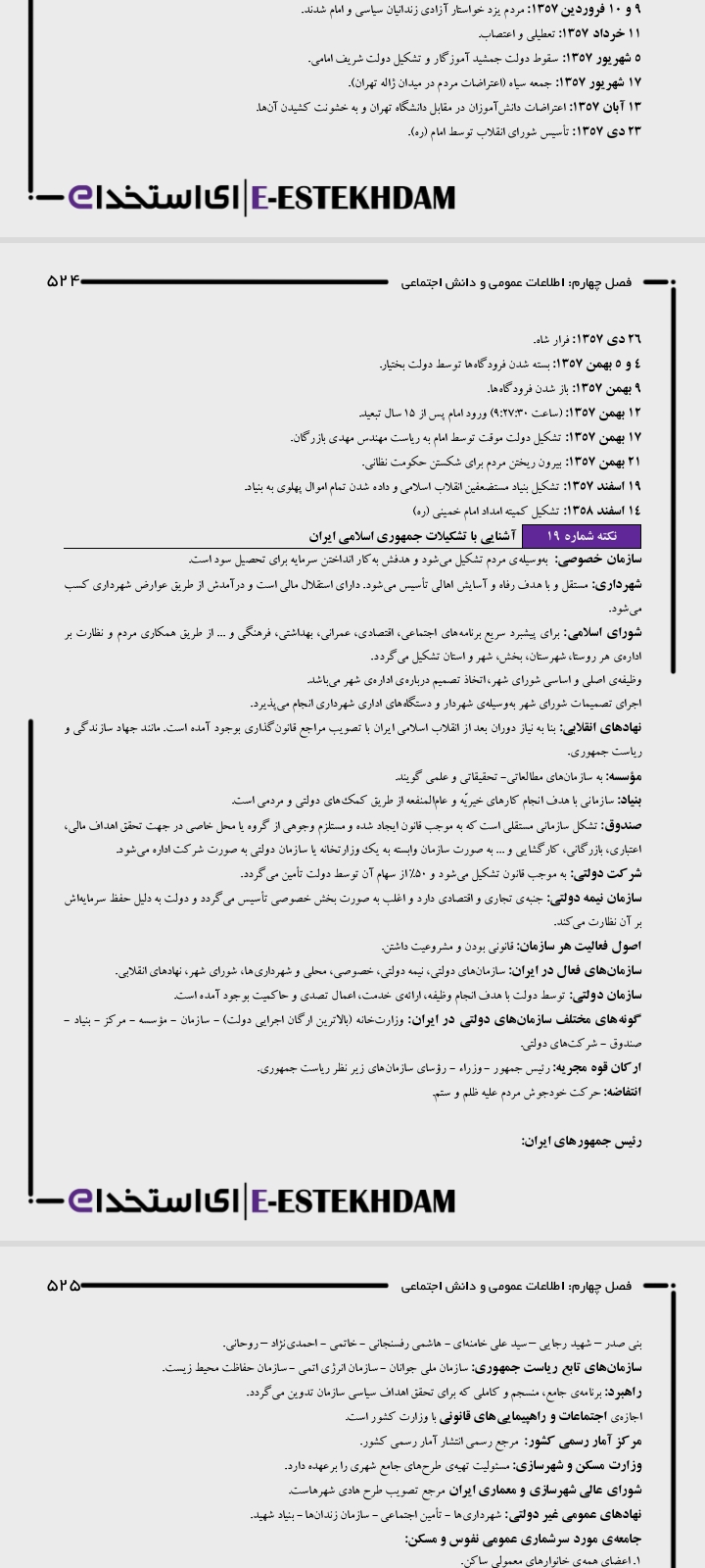 چهارهزار سوالات استخدامی آموزش پرورش آزمون ۱۴۰۲جدید