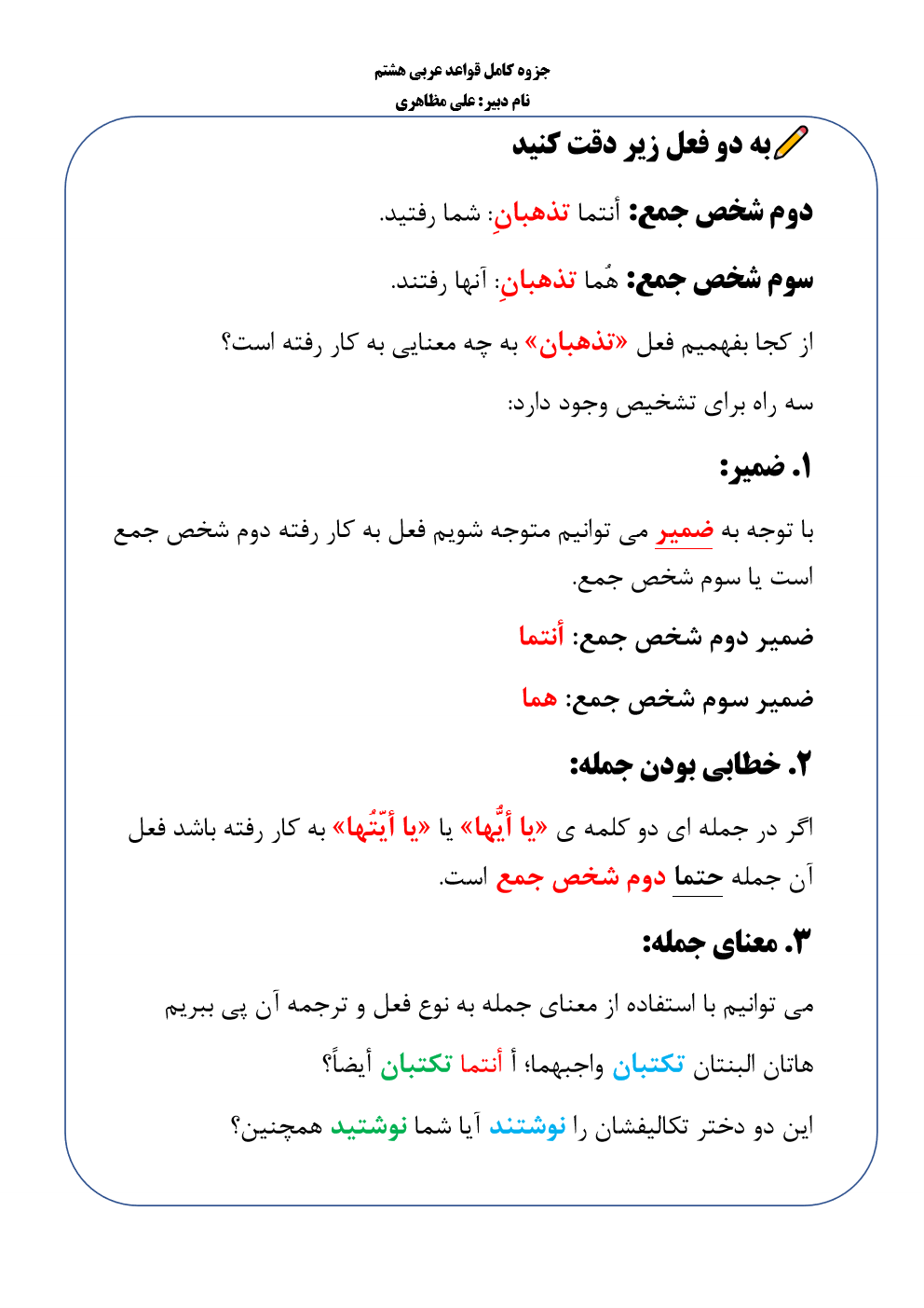 جزوه کامل قواعد عربی هشتم