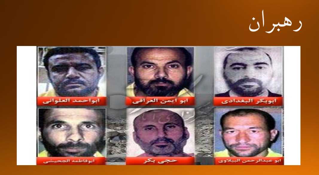 تحقیق در مورد نحوه شکل گیری گروه تروریستی داعش