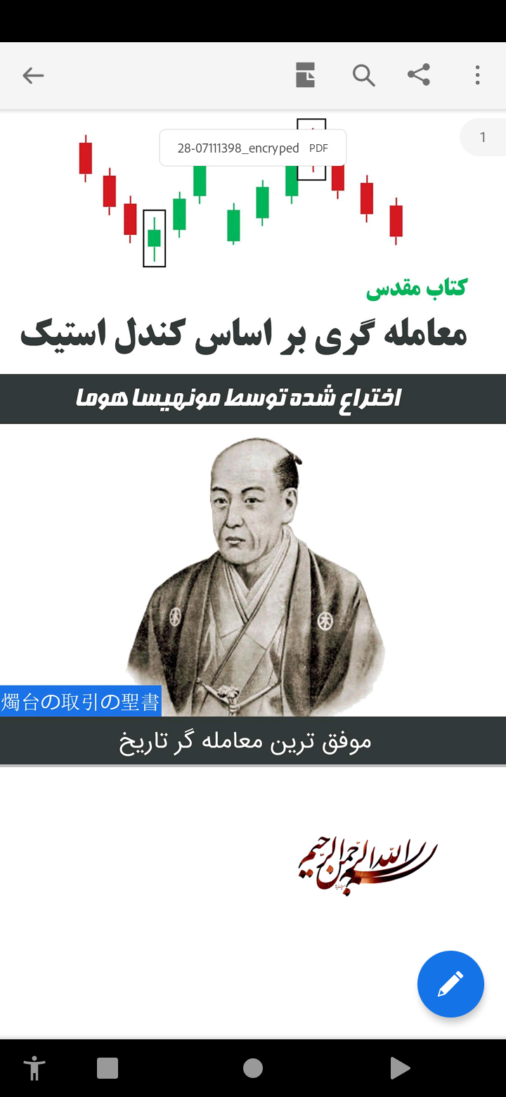   ترجمه فارسی کتاب مقدس معامله گری بر اساس کندل استیک pdf