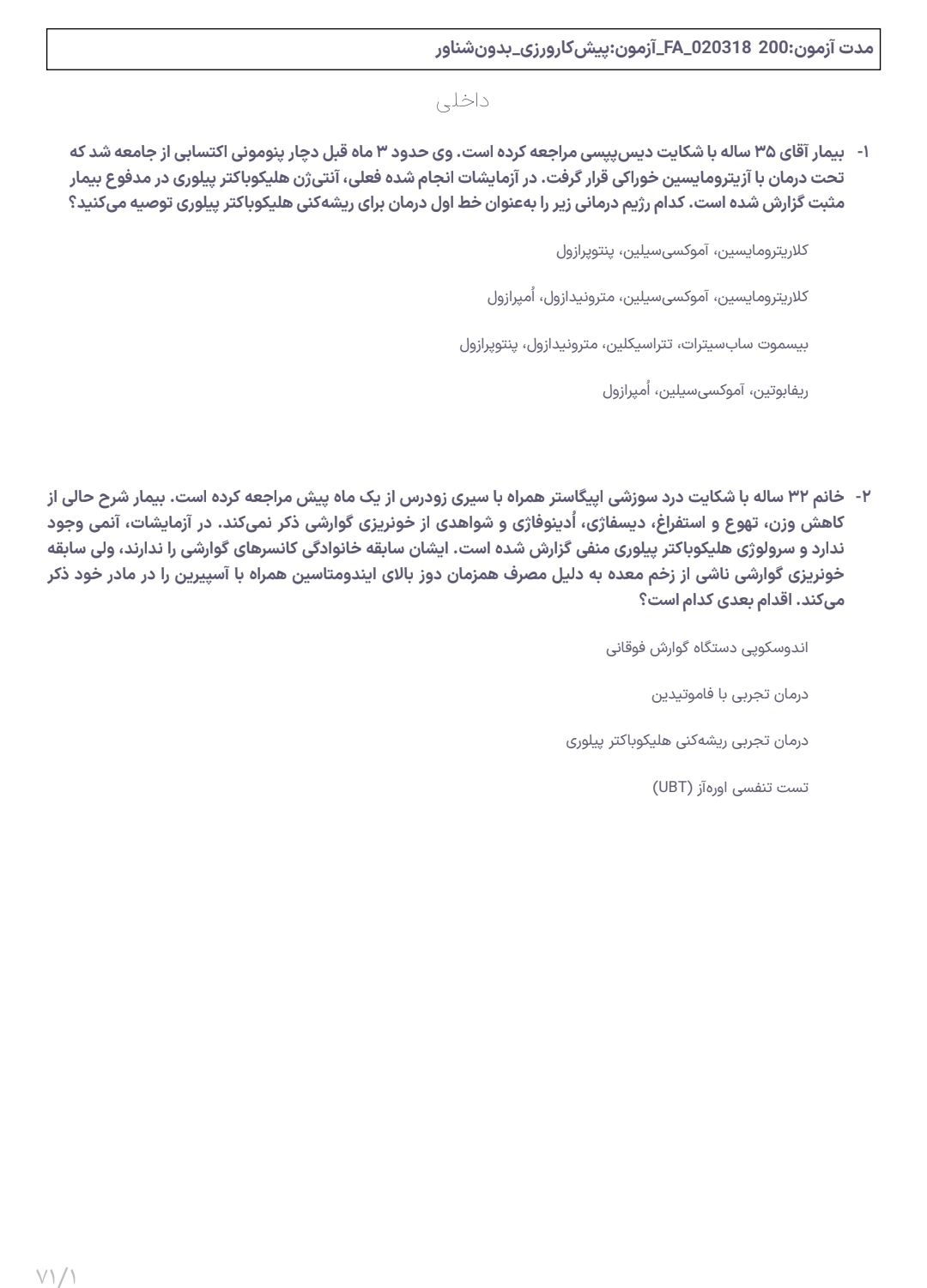 آزمون پیش کارورزی خرداد ماه ۱۴۰۲