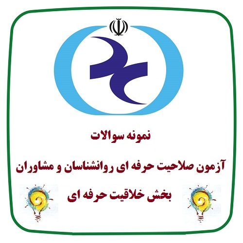 640 سوال خلاقیت حرفه ای با جواب