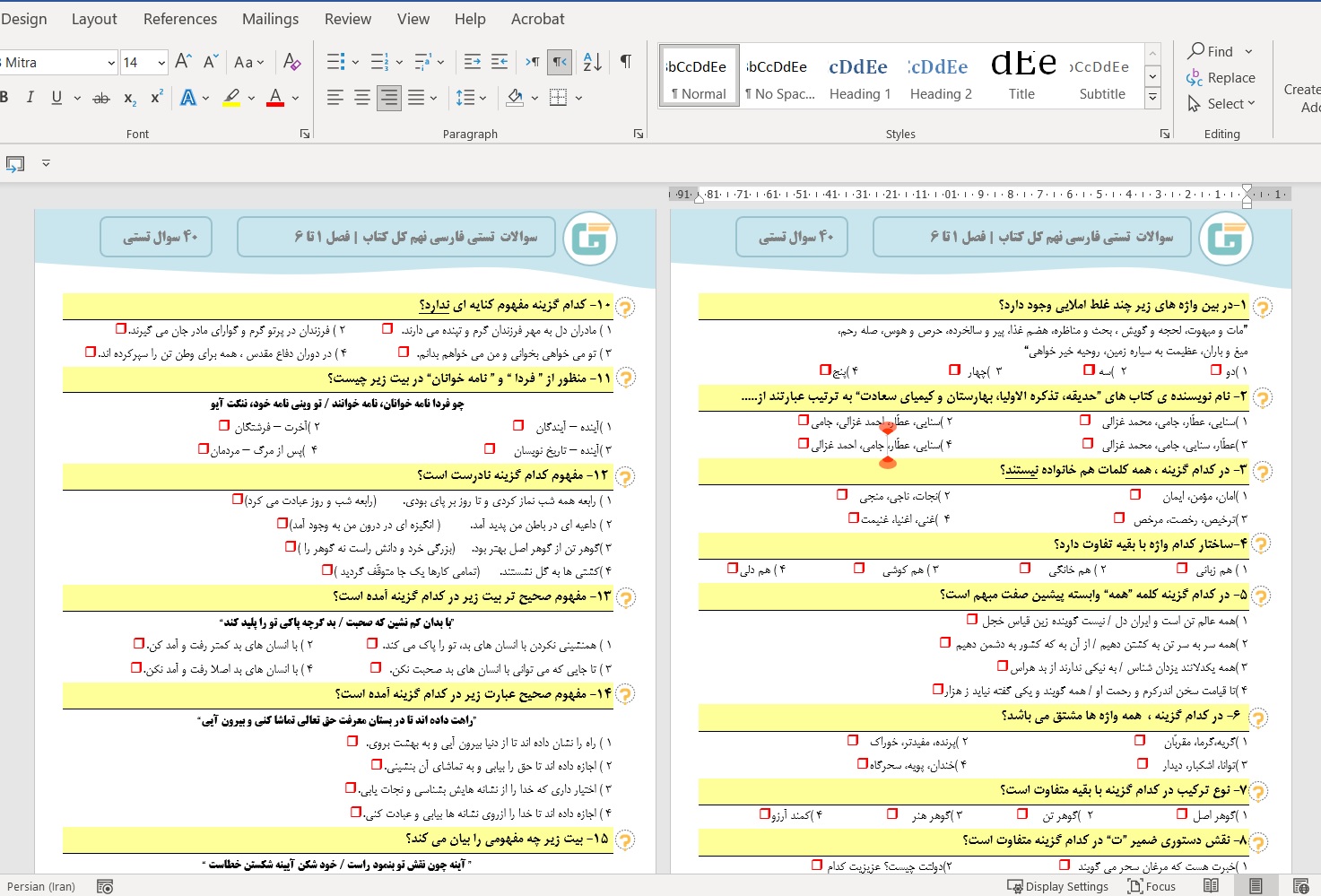 40 سوال تستی از کل کتاب فارسی نهم | فصل 1 تا 6