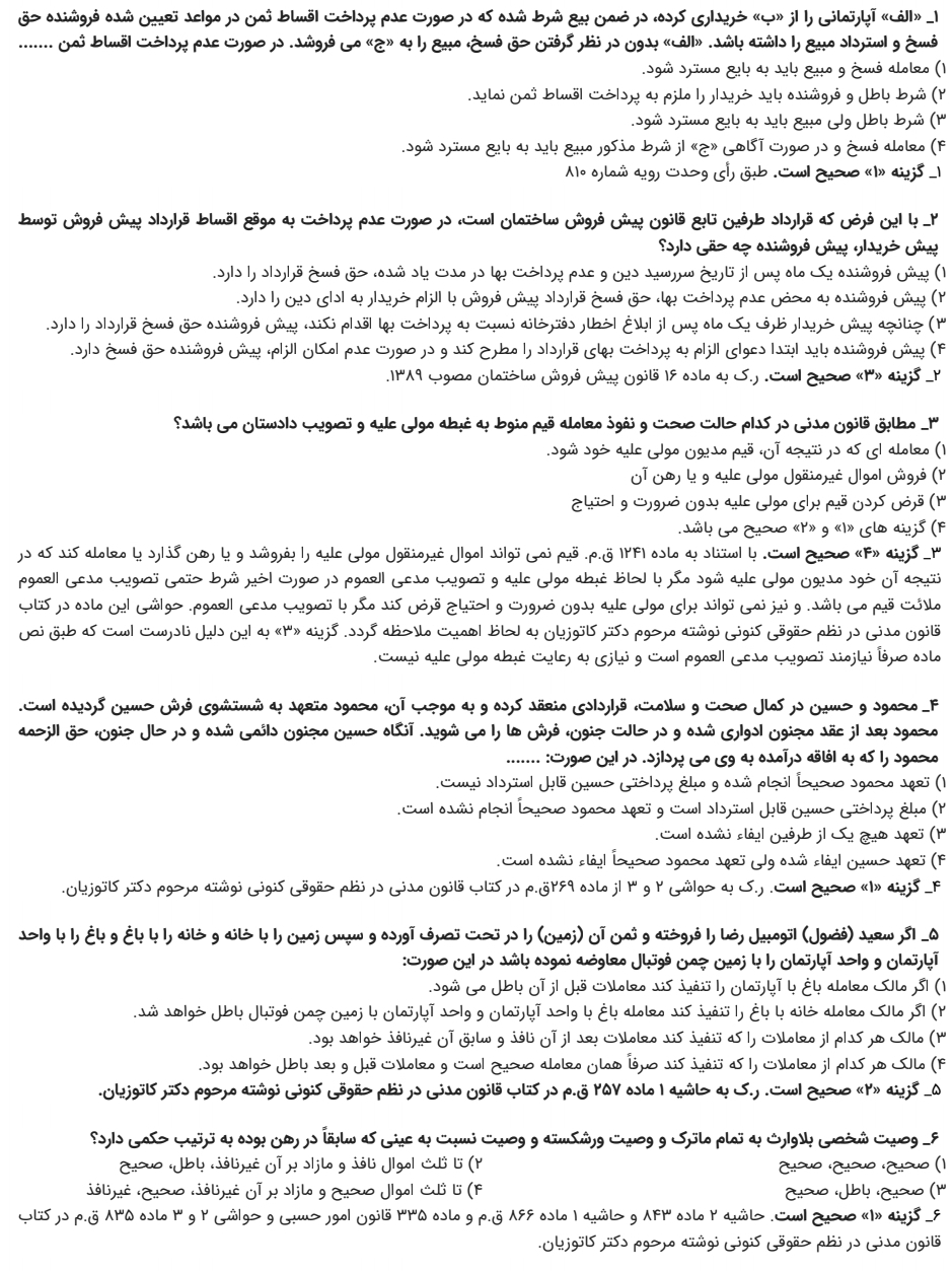 جزوه  ۶۰۰ تست حقوق مدنی