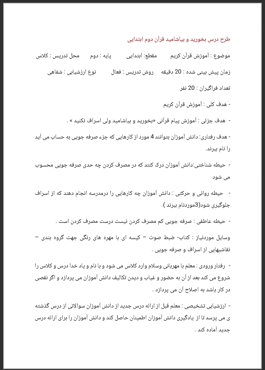 طرح درس بخورید و بیاشامید قرآن پایه دوم دبستان