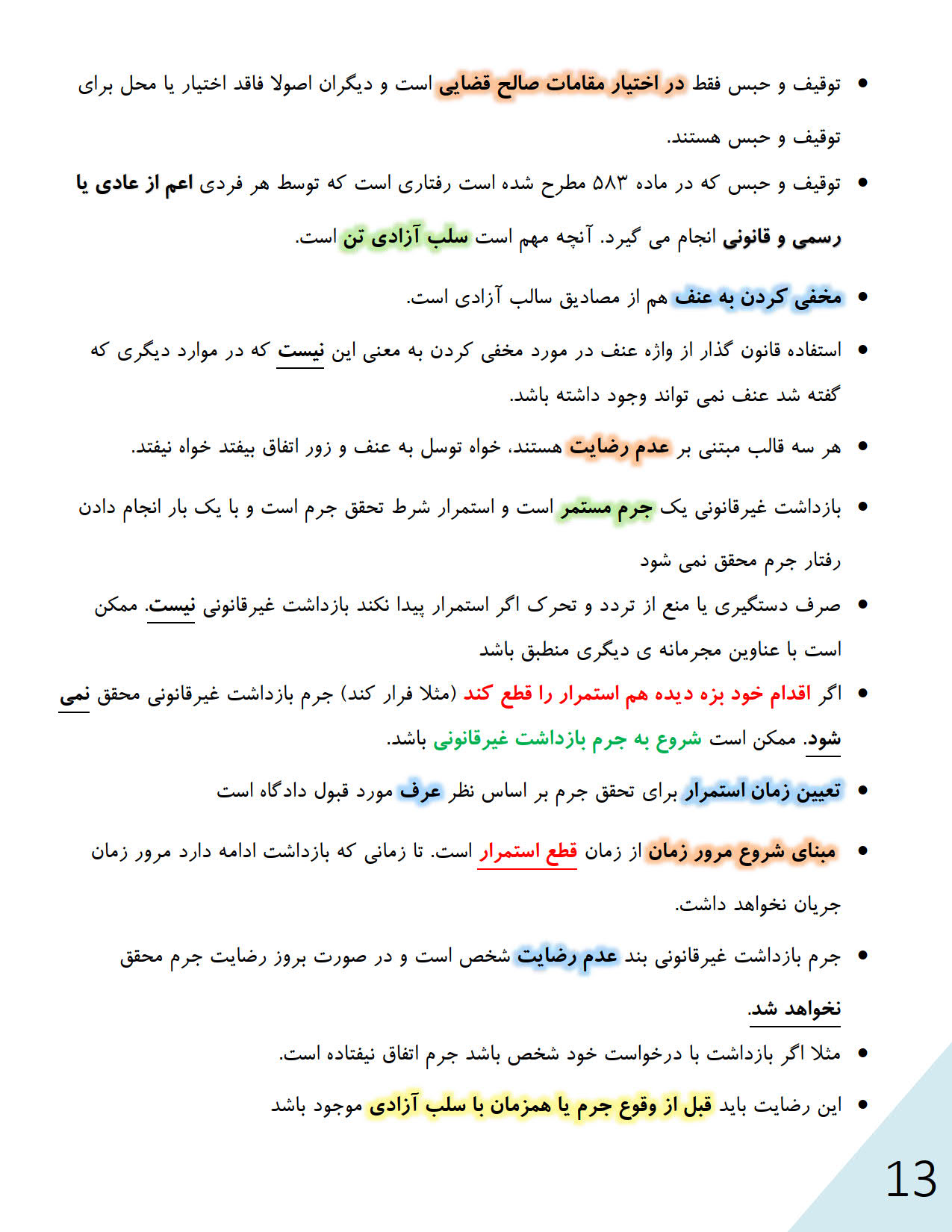 جزوه کامل حقوق جزای اختصاصی چهار (4) جرایم علیه شخصیت معنوی