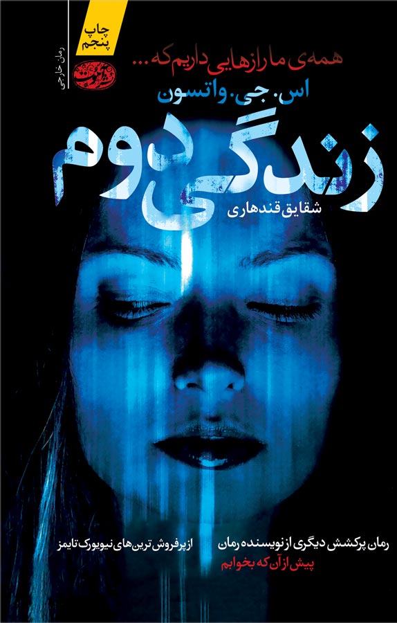 کتاب زندگی دوم