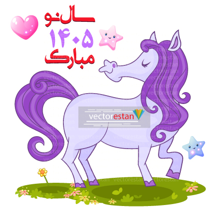 وکتور و عکس نوروز 1405 و سال اسب(116)