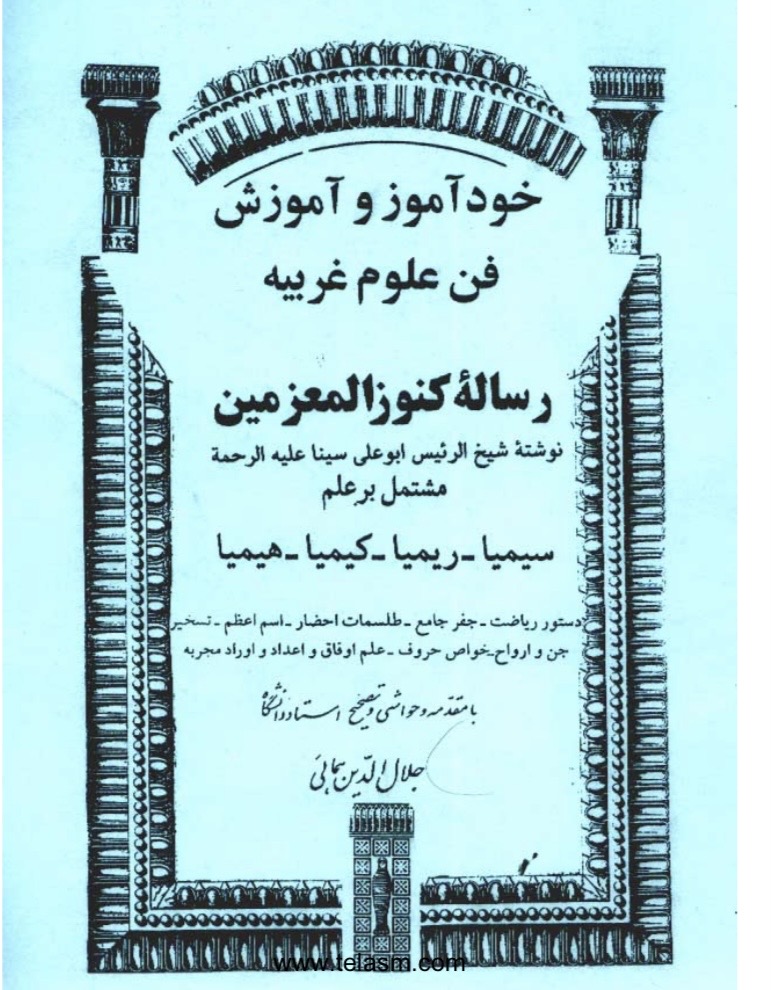 خود آموز و آموزش فن علوم غریبه(pdf)
