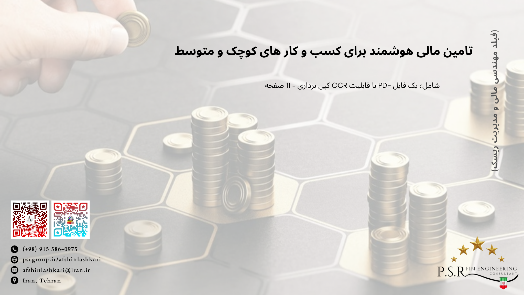 تامین مالی هوشمند برای کسب و کار های کوچک و متوسط