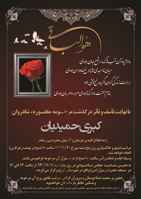 آگهی ترحیم لایه باز -  3 مورد