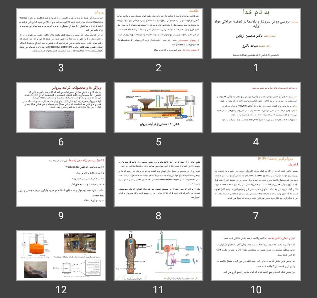 پاورپوینت بررسی روش پیرولیز و پلاسما در تصفیه حرارتی مواد زاید