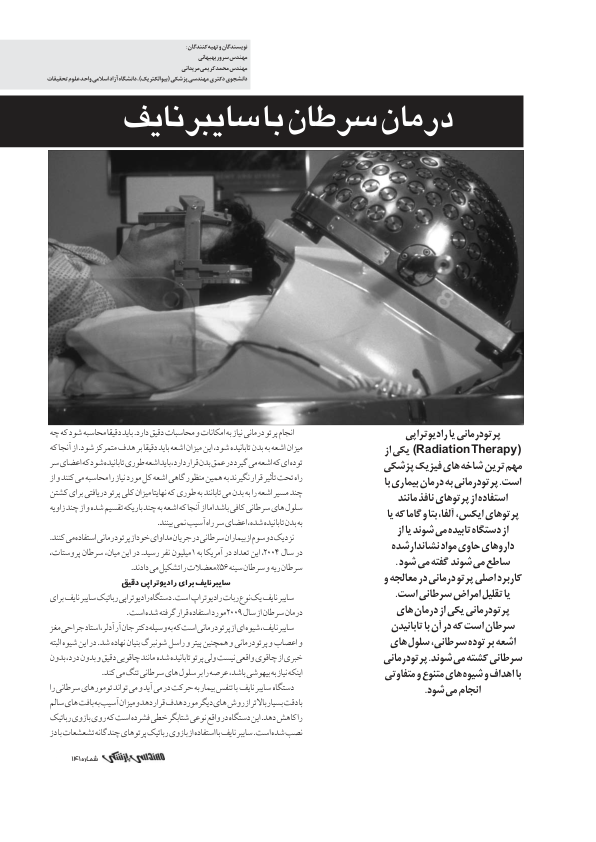 (نسخه کامل)✅           📝جزوه: درمان سرطان با سایبرنایف              🖊استاد: سرور بهبهانی              🏛 دانشگاه علوم تحقیقات
