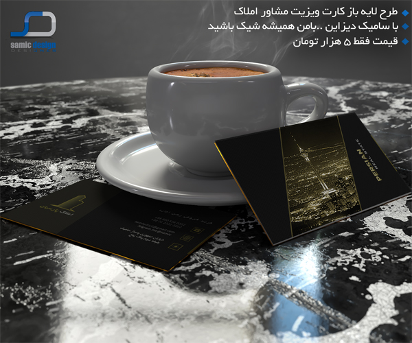 کارت ویزیت املاک