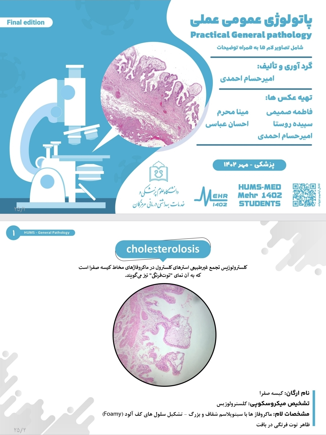 جزوه پاتولوژی عملی عمومی (علوم پایه)