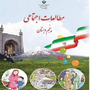 پاورپوینت درس پنجم ، کتاب مطالعات اجتماعی پایه پنجم ابتدایی (جمعیت ایران)