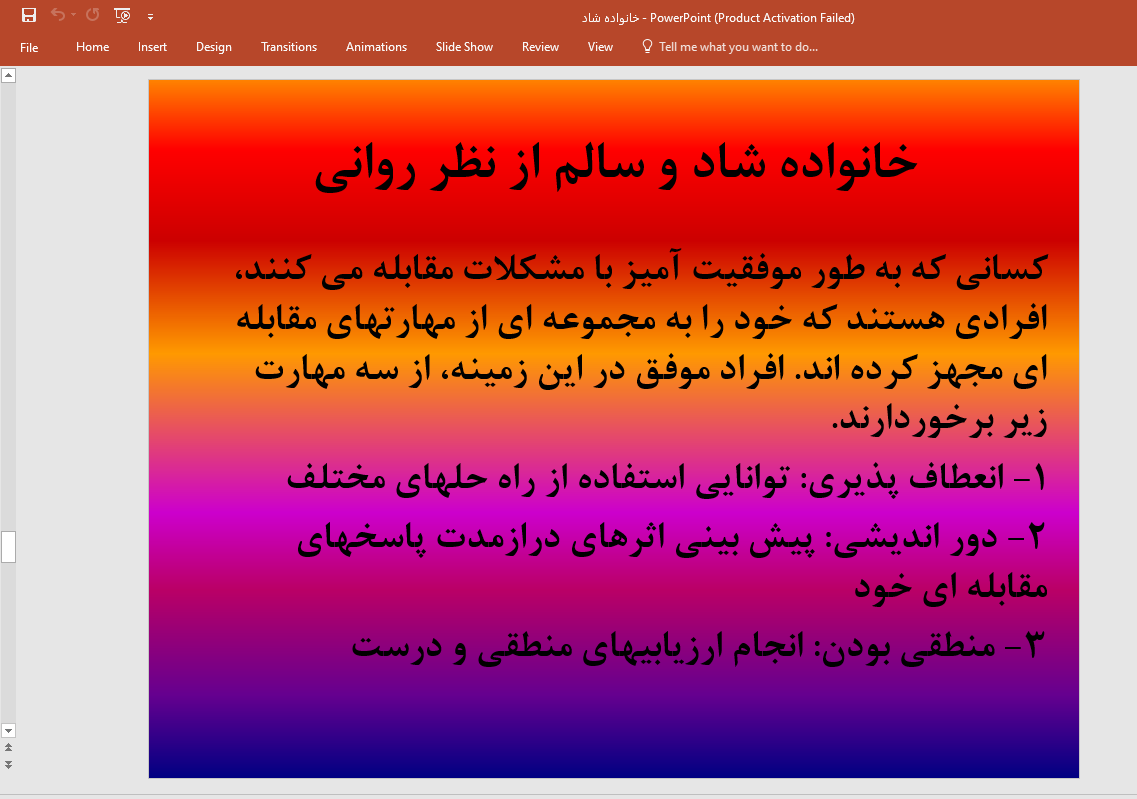 پاور پوینت خانواده شاد مخصوص پایه هفتم هشتم نهم است