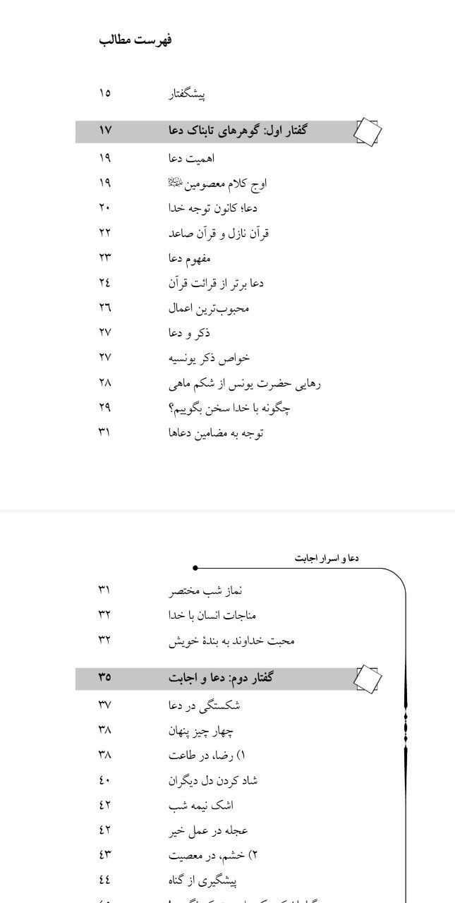 دانلود pdf کتاب دعا و اسرار اجابت
