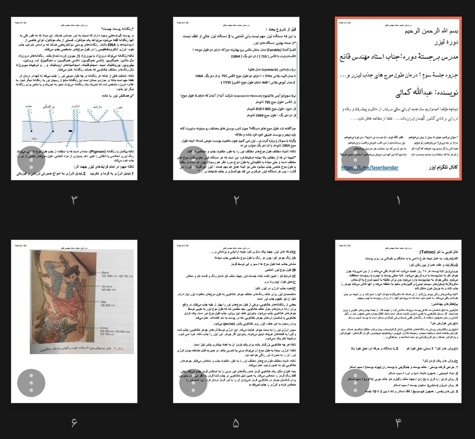 جزوه درمان طول موج های جذب لیزر