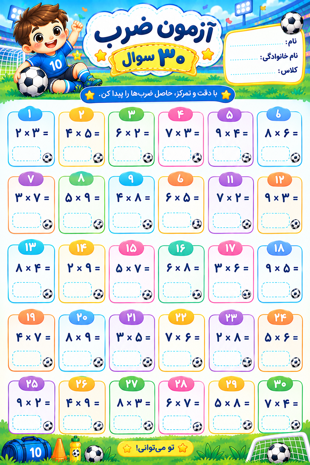 کاربرگ آموزش ضرب