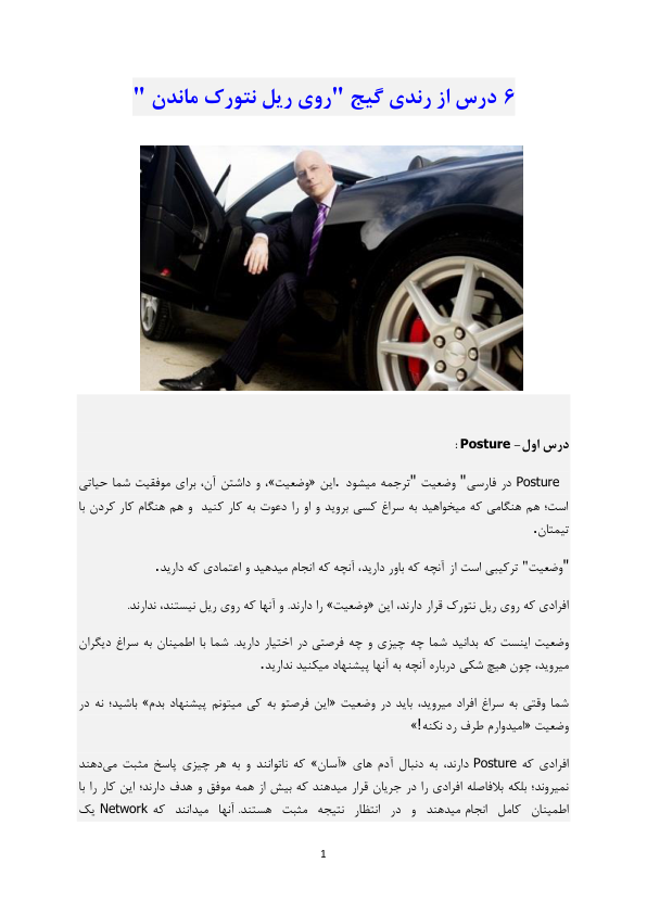 کتاب روی ریل نتورک ماندن 📘 نسخه کامل ✅