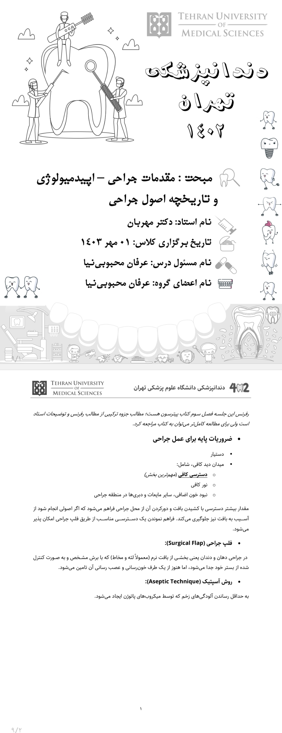 جزوه اپیدمیولوژی و تاریخچه اصول جراحی