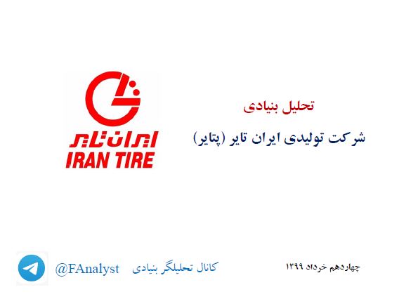 تحلیل بنیادی پتایر- 14 خرداد 99