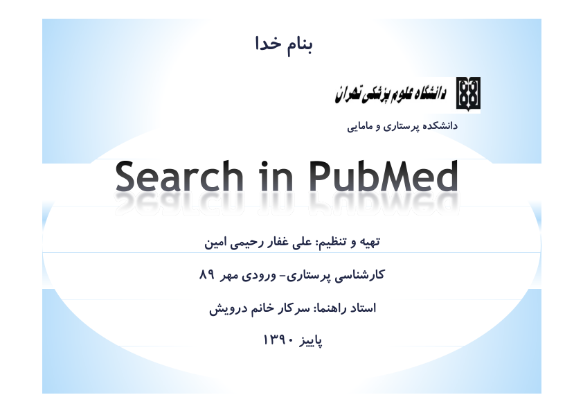 pubmed 🔬 نسخه کامل ✅