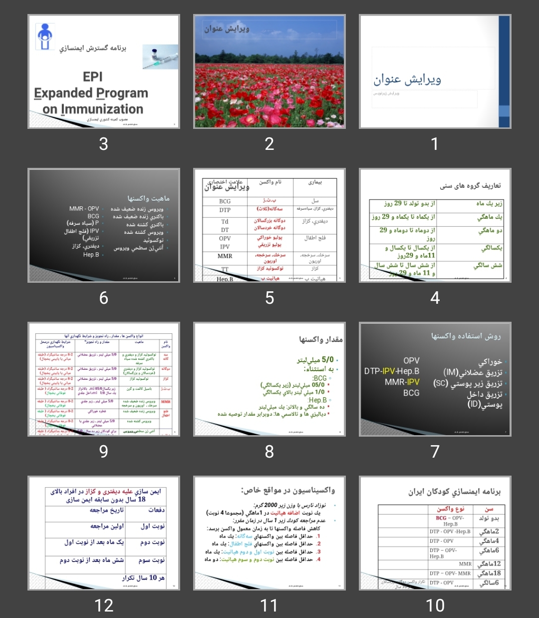 پاورپوینت برنامه گسترش ايمن سازی EPI   Expanded Program on Immunization