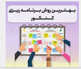 پکیج آموزش برنامه ریزی تخصصی  کنکور سراسری دکتر رسولی به صورت شنیداری وتصویری