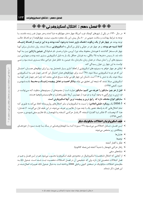 📝جزوه: اختلال اسکیزوفرنی          🖊از هالیدی          🏛 دانشگاه آزاد                (نسخه کامل)✅