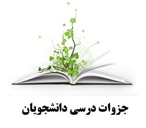 جزوه درس محاسبات عددی