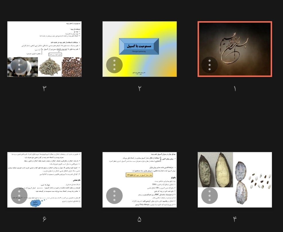 جزوه مسمومیت با گسیپل در دام ها