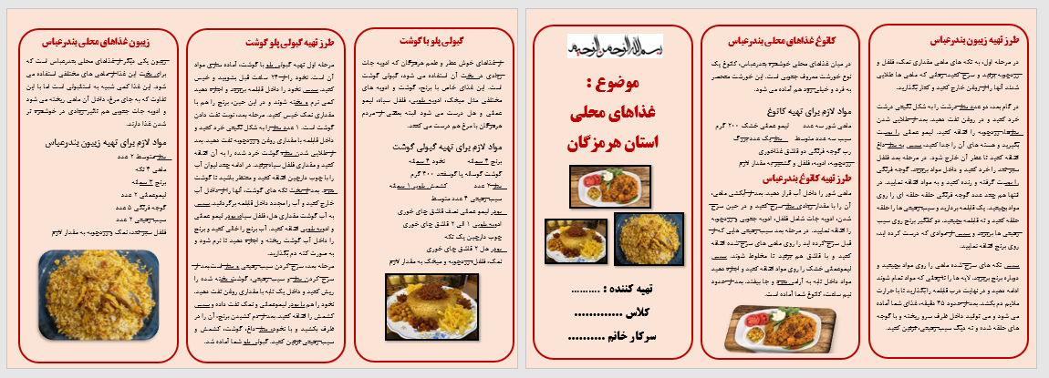 بروشور غذاهای محلی استان هرمزگان