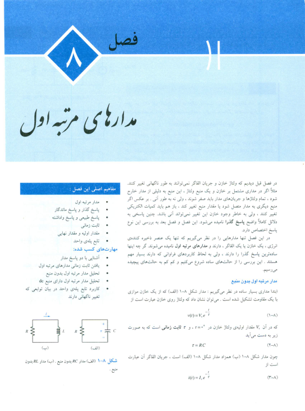 (نسخه کامل)✅           📝جزوه: مدارهای مرتبه اول