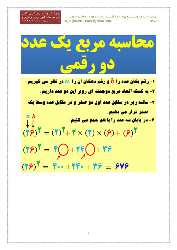 (نسخه کامل)✅           📝جزوه: روش محاسباتی سریع              🖊استاد: تقی زاده