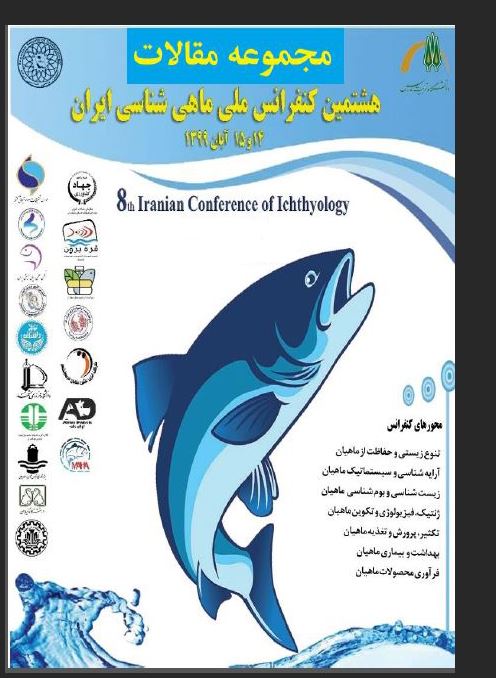 مجموعه مقالات هشتمین کنفرانس ماهی شناسی ایران